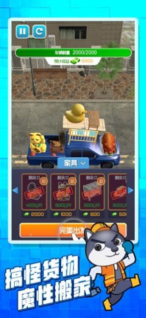 搬家大师游戏-插图1