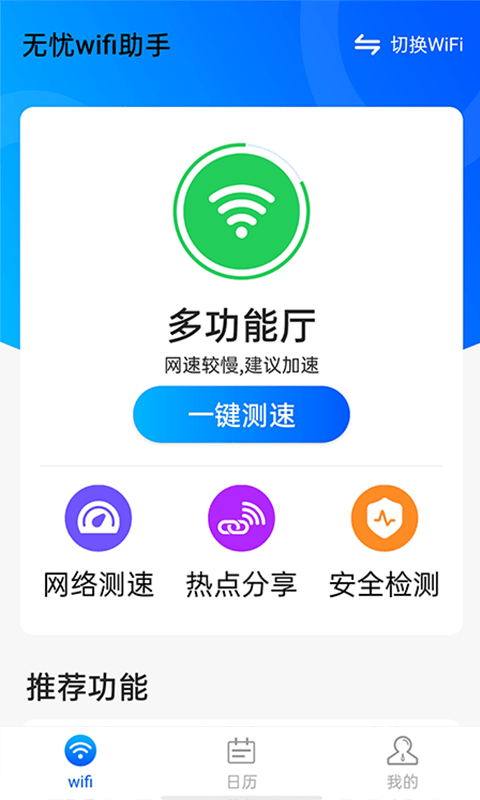 源源无忧wifi助手app-插图2