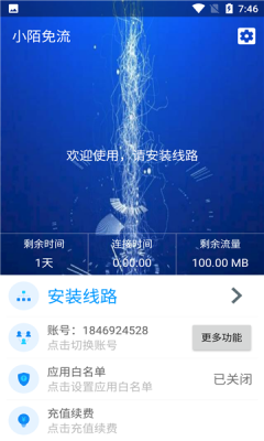 小陌免流app-插图1 小陌免流app-插图1