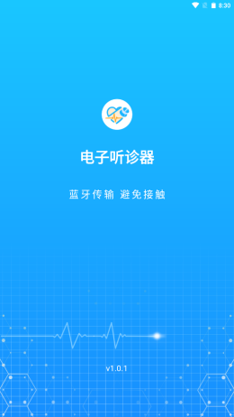 听诊音采集app-插图2
