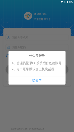 听诊音采集app-插图1