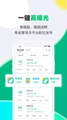 易展翅app-插图2
