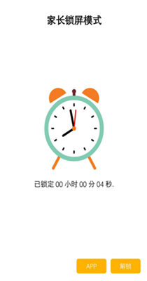 自律锁屏助手-插图2 自律锁屏助手-插图2