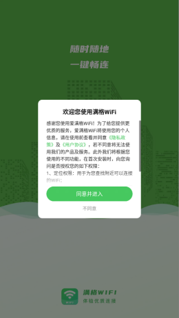 爱满格WiFiapp-插图2 爱满格WiFiapp-插图2