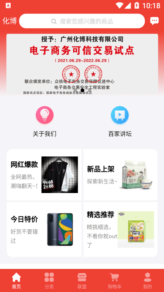 化博易购app-插图2