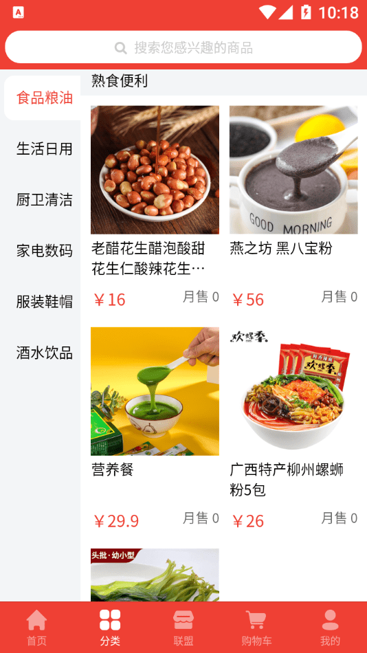 化博易购app-插图1