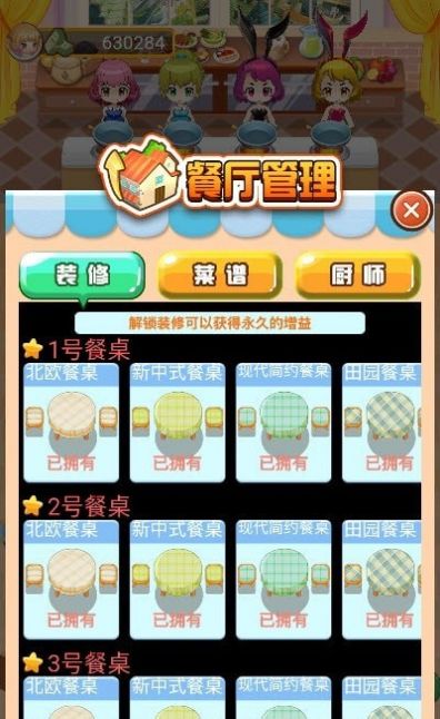 如意餐厅游戏-插图2