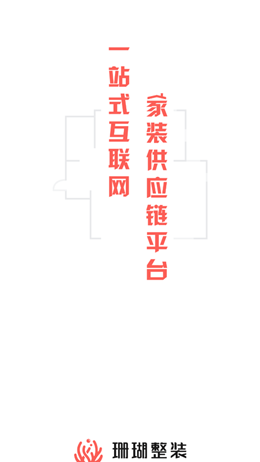 珊瑚整装app-插图2 珊瑚整装app-插图2