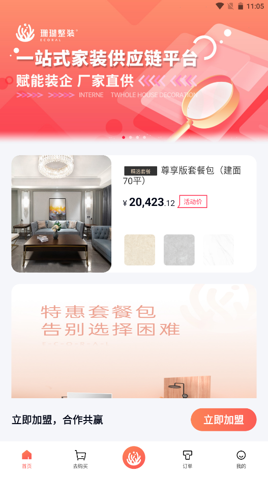 珊瑚整装app-插图1 珊瑚整装app-插图1