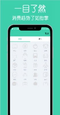 小白记账本-插图2 小白记账本-插图2