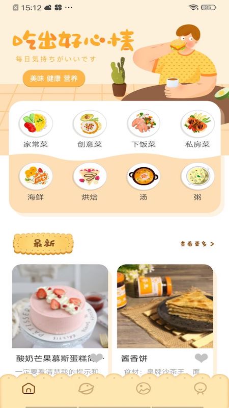 美食教程app-插图2 美食教程app-插图2