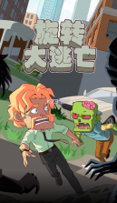 旋转大逃亡游戏-插图1