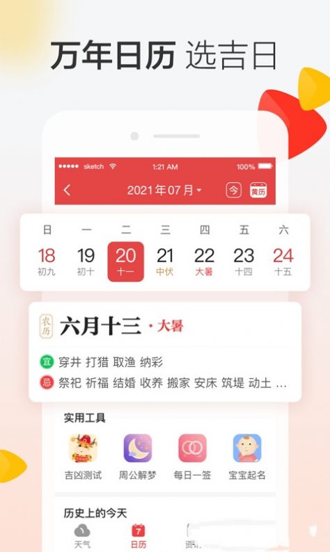 晶彩天气-插图2 晶彩天气-插图2