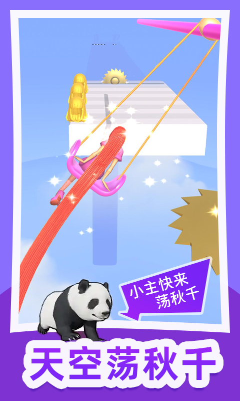 头发冲冲冲游戏-插图1