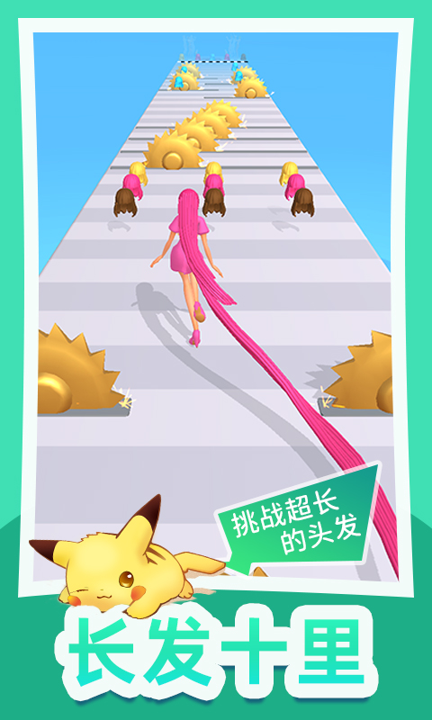头发冲冲冲游戏-插图2