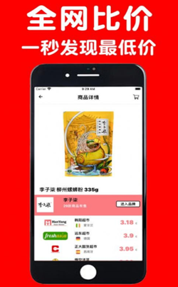 亚超比价app-插图2