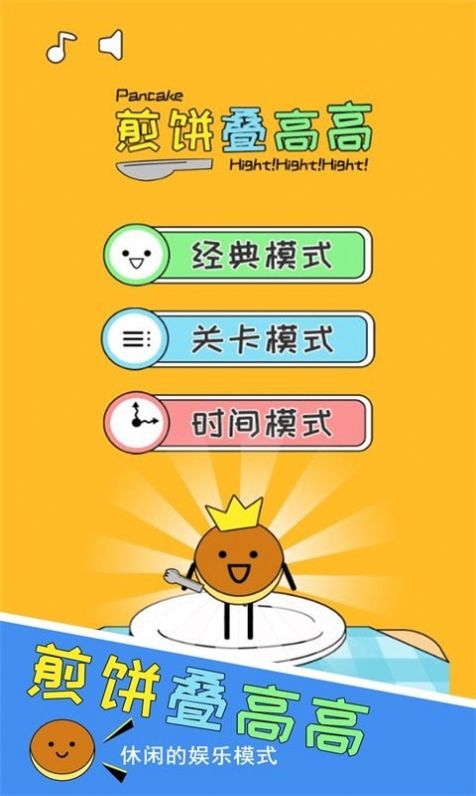 煎饼叠高高游戏-插图2
