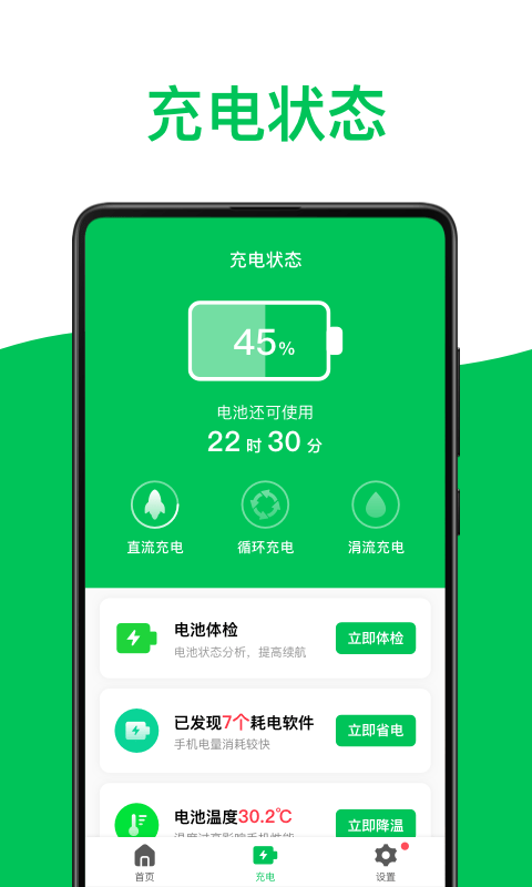 绿色电池医生app-插图2 绿色电池医生app-插图2