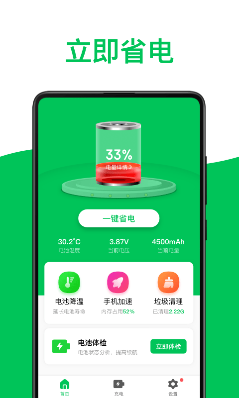 绿色电池医生app-插图1 绿色电池医生app-插图1