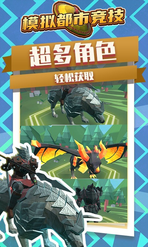 模拟都市竞技游戏-插图1