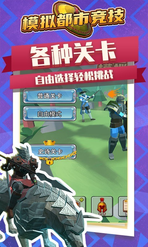 模拟都市竞技游戏-插图2