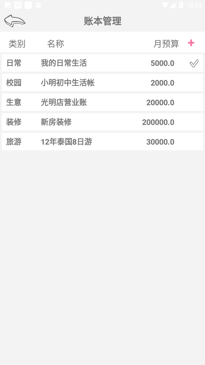 随手记账app-插图2
