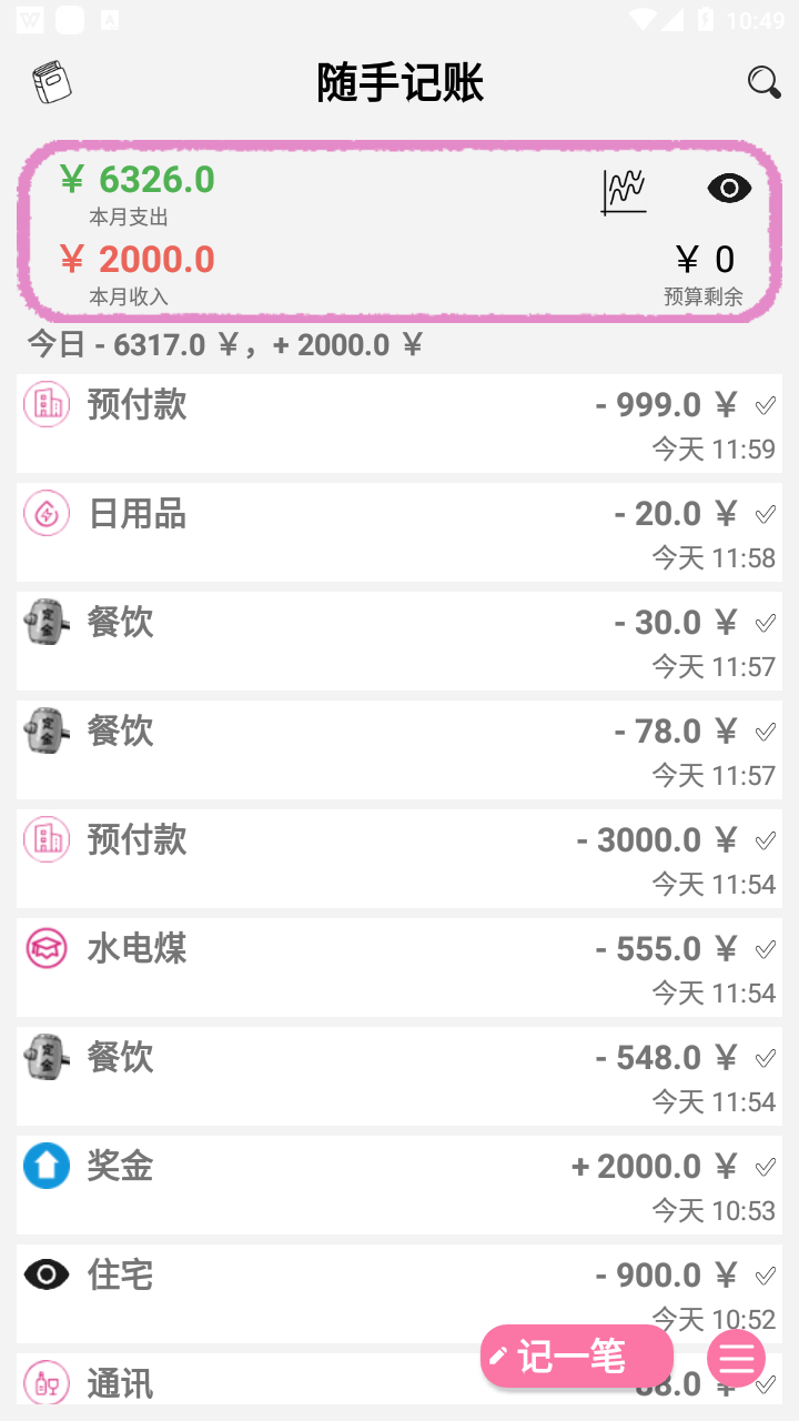 随手记账app-插图1