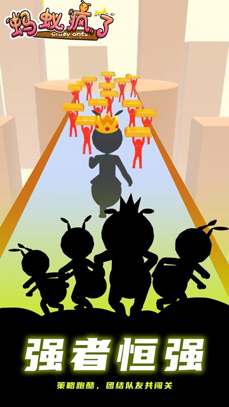 蚂蚁疯了手游-插图2 蚂蚁疯了手游-插图2