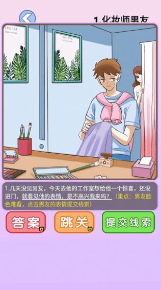 海扁臭渣男游戏-插图1