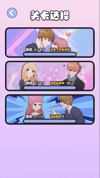 海扁臭渣男游戏-插图2