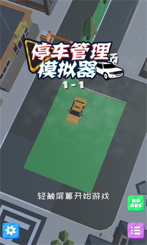 停车管理模拟器-插图1