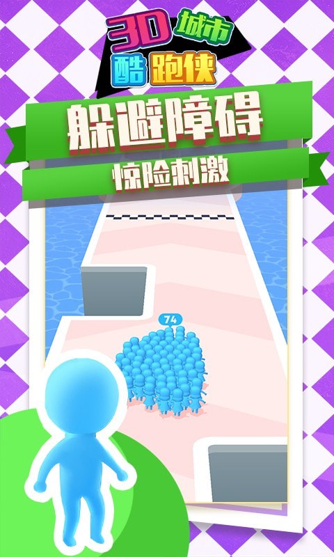 3D城市酷跑侠游戏-插图1 3D城市酷跑侠游戏-插图1