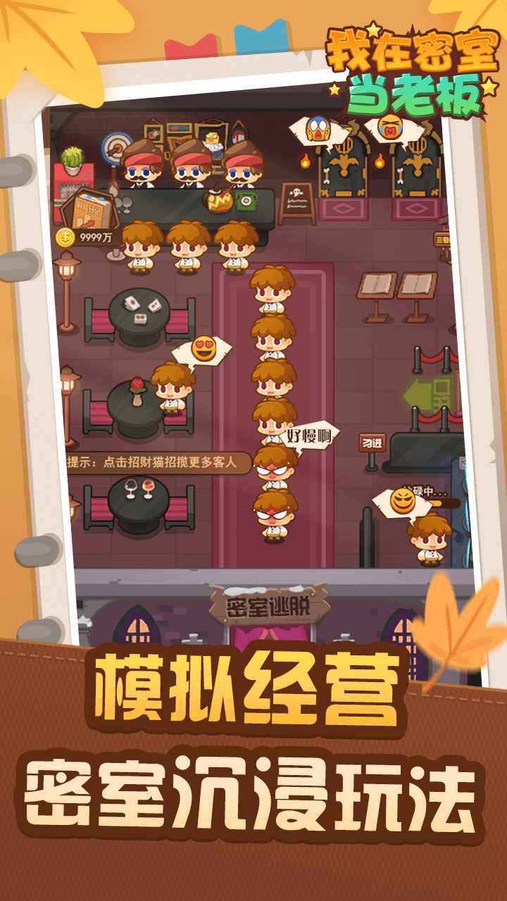 我在密室当老板游戏-插图1