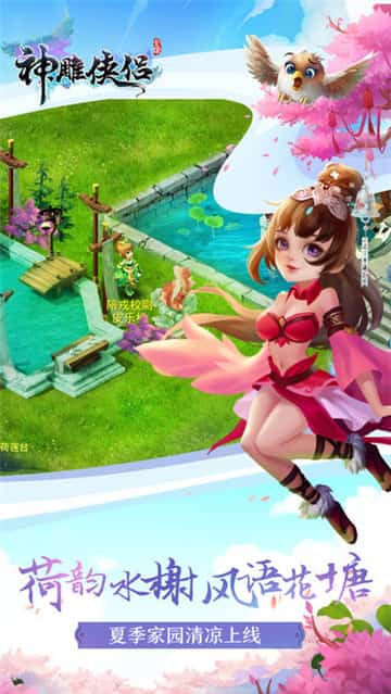 神雕侠侣官网版手游-插图1