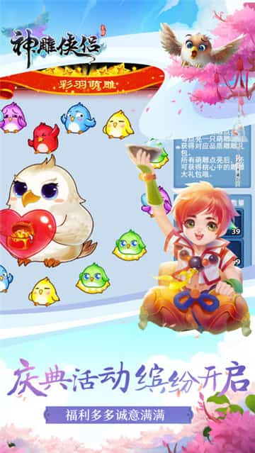 神雕侠侣官网版手游-插图2