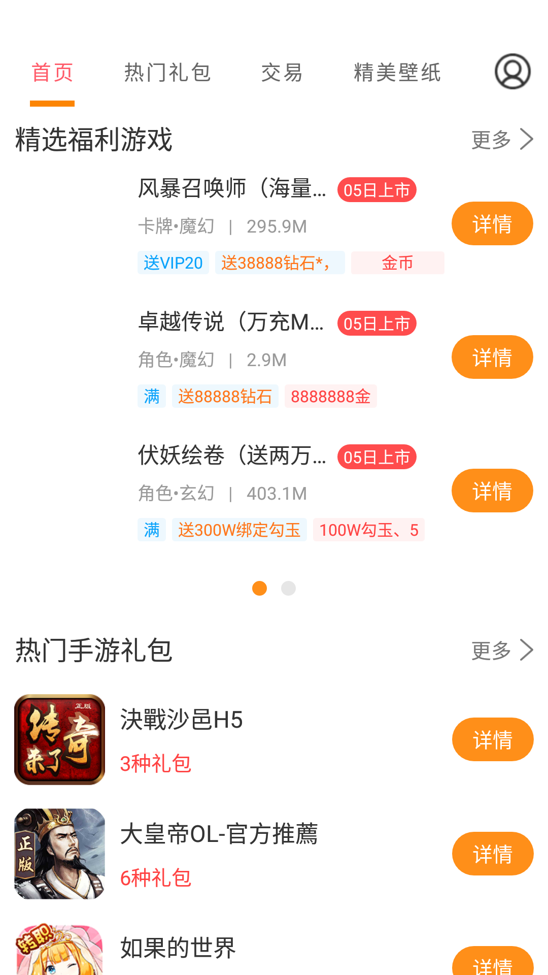 手游福利宝-插图1