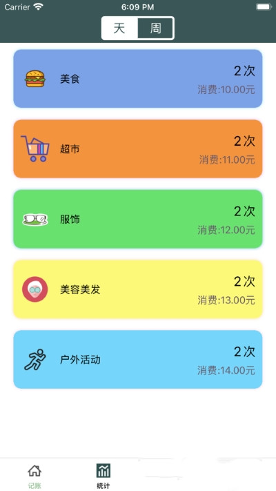 红橙记账app-插图2