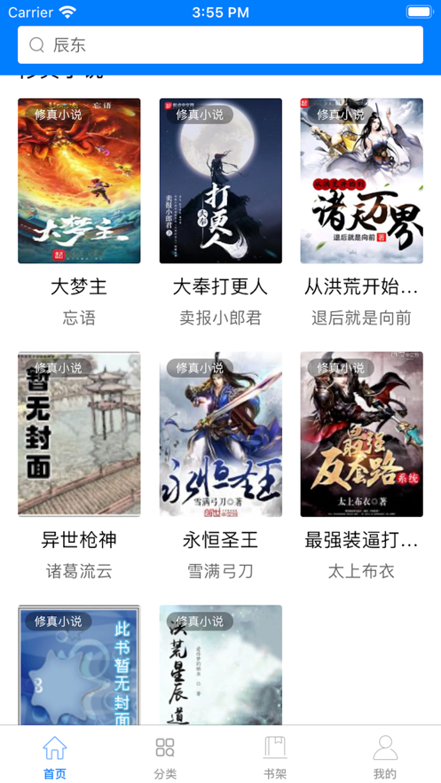 三少小说app-插图2