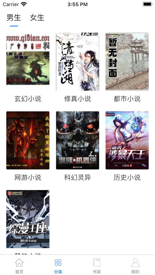 三少小说app-插图1