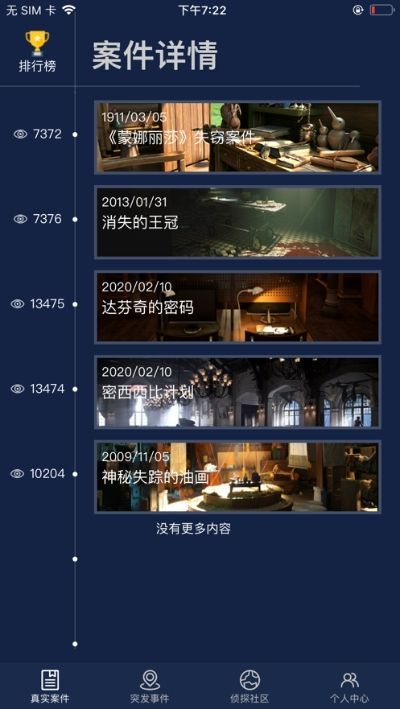犯罪大师圣楼密匙-插图1
