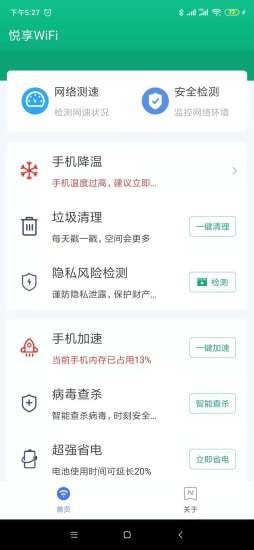 悦享WiFiapp-插图1