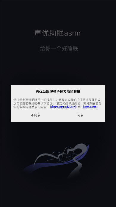 声优助眠app-插图2 声优助眠app-插图2