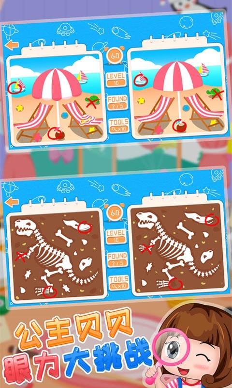 公主贝贝眼力大挑战-插图1 公主贝贝眼力大挑战-插图1