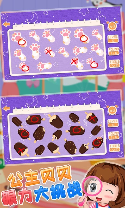 公主贝贝眼力大挑战-插图2 公主贝贝眼力大挑战-插图2