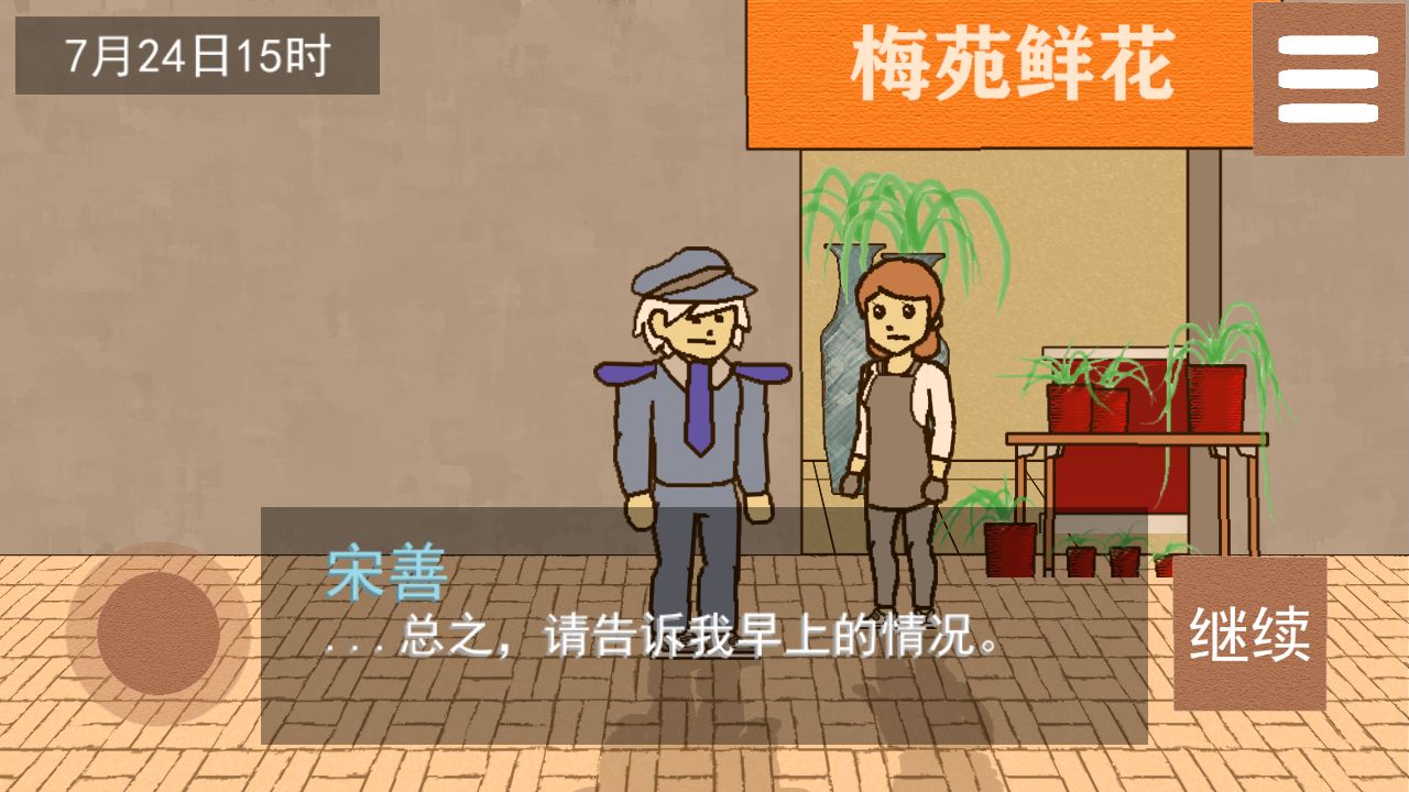 侦查故事枪声-插图1