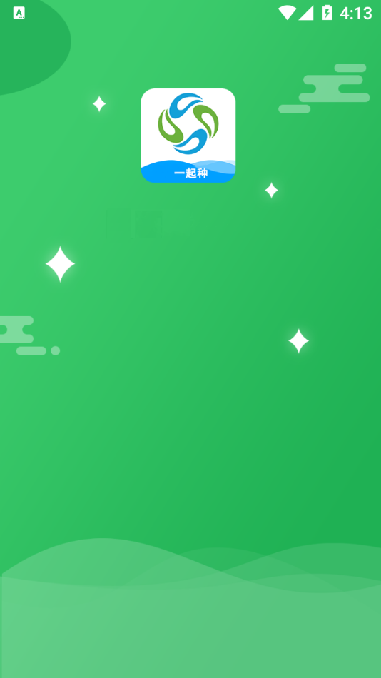 一起种app-插图2