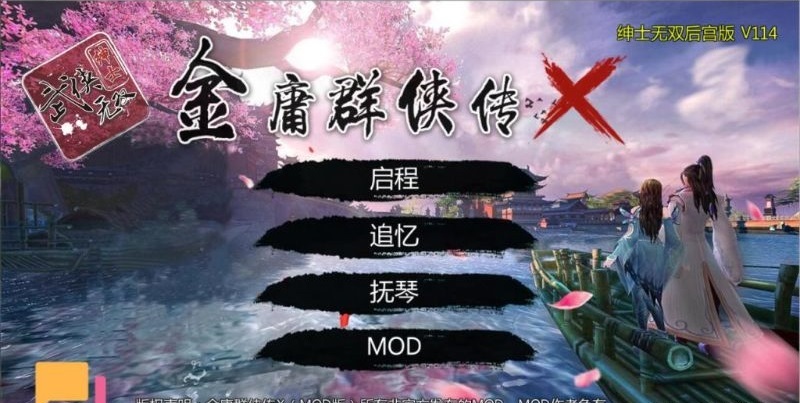 金庸群侠传x绅士无双-插图1