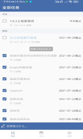 此刻清单app-插图2
