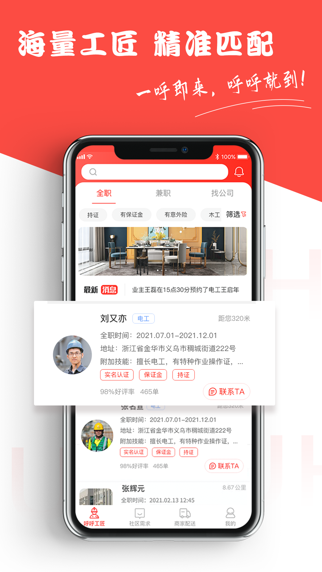 工呼呼app-插图2