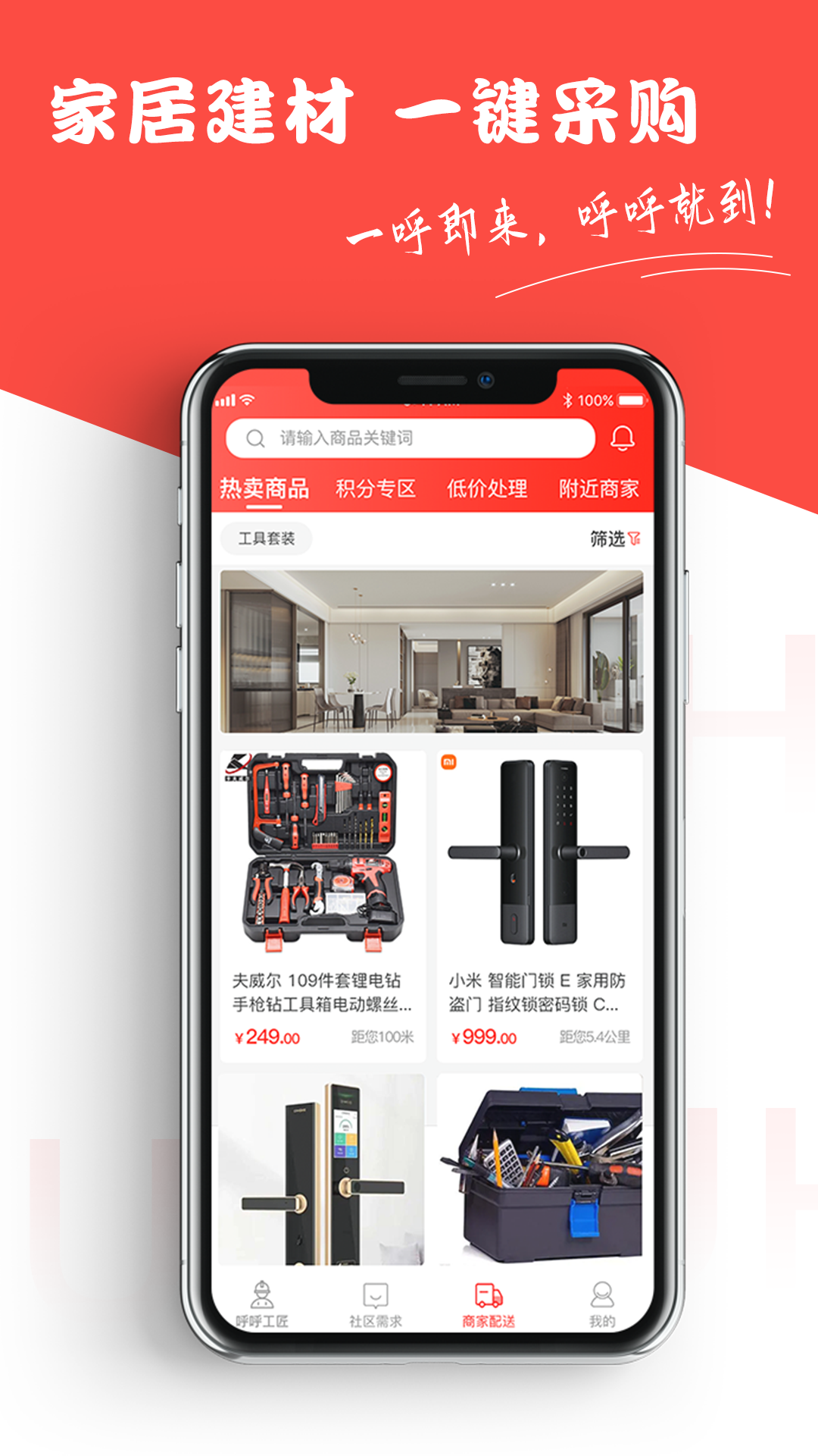 工呼呼app-插图1